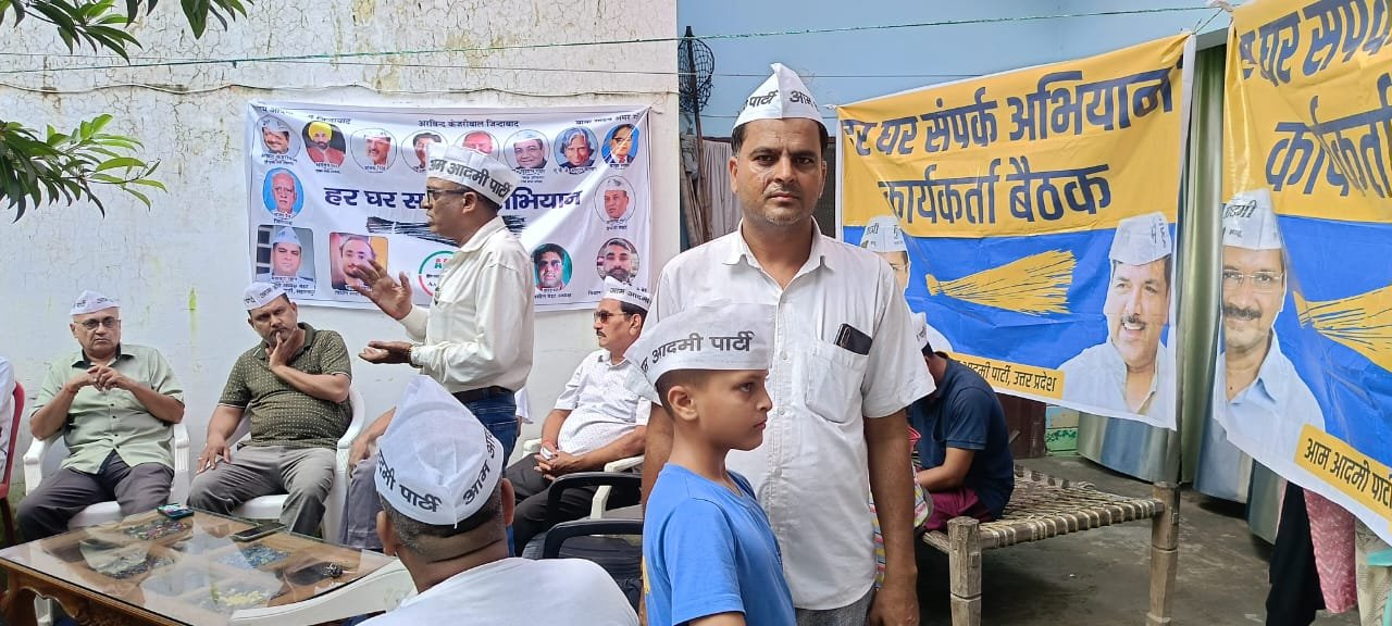 हर घर संपर्क अभियान को लेकर आम आदमी पार्टी की सभा आयोजित